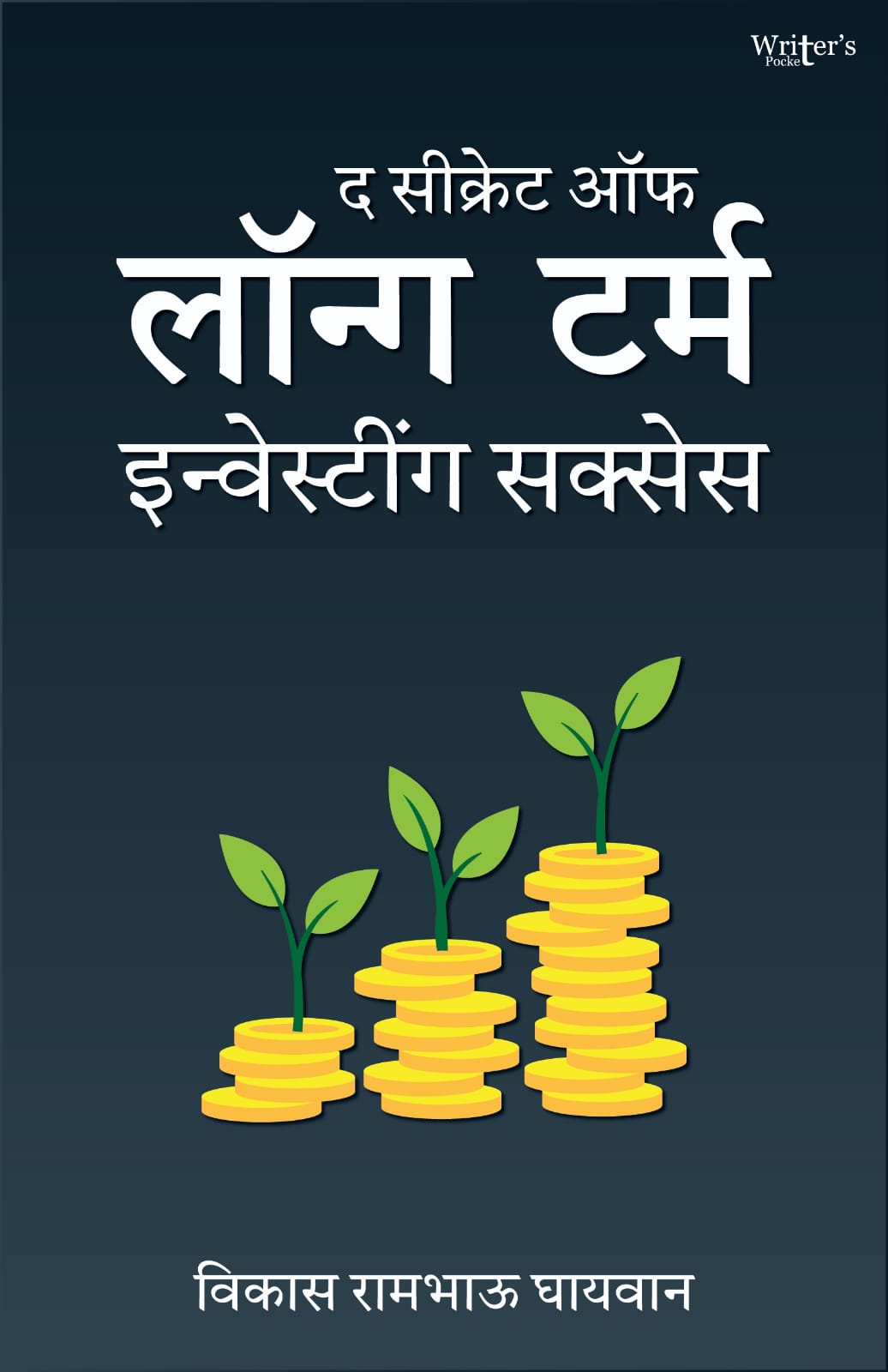 Vikas Ghayawan Book Cover